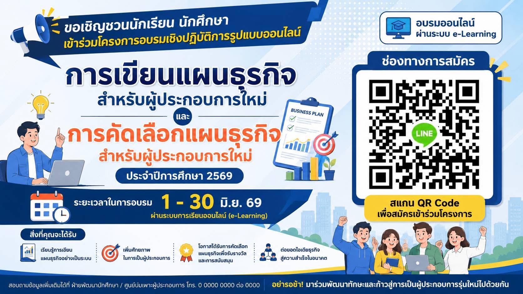 รูปภาพข่าว โครงการอบรมเชิงปฏิบัติการรูปแบบออนไลน์ ประจำปีการศึกษา 2569
